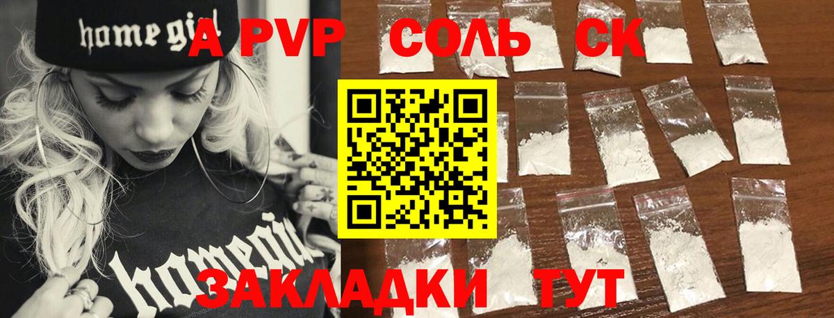 A-PVP кристаллы  Вход с VPN  Альфа ПВП крисы CK  A-PVP СК КРИС  как найти   Казань  A PVP 