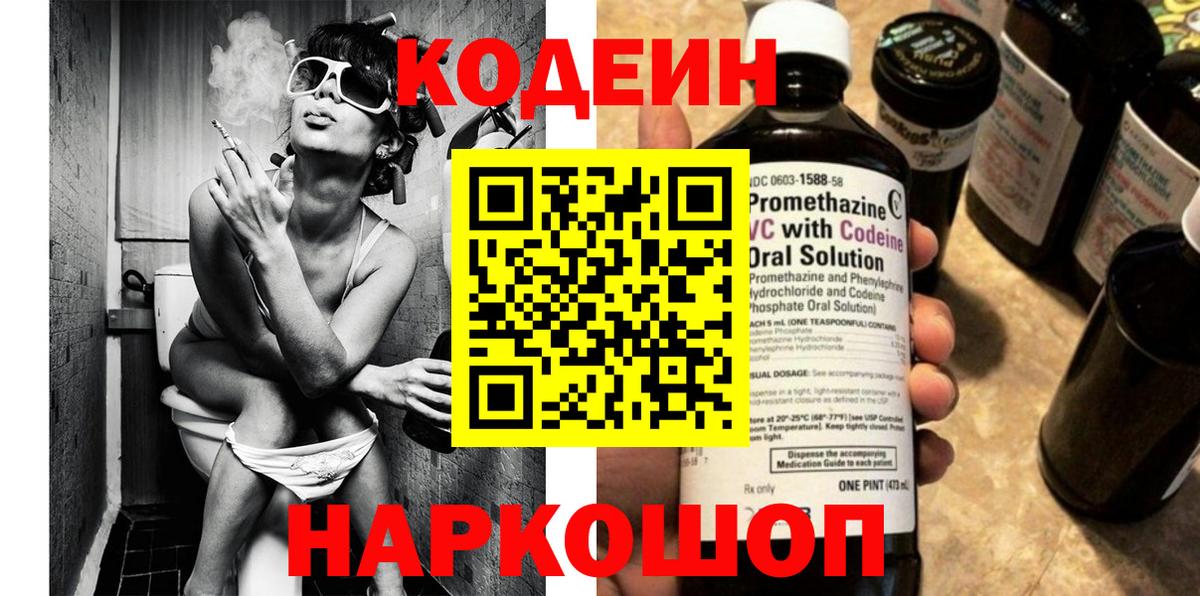 Codein напиток Lean (лин) Казань