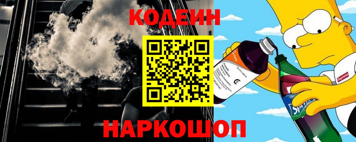 Казань  Codein напиток Lean (лин)  Кодеиновый сироп Lean напиток Lean (лин)  Вход с VPN 