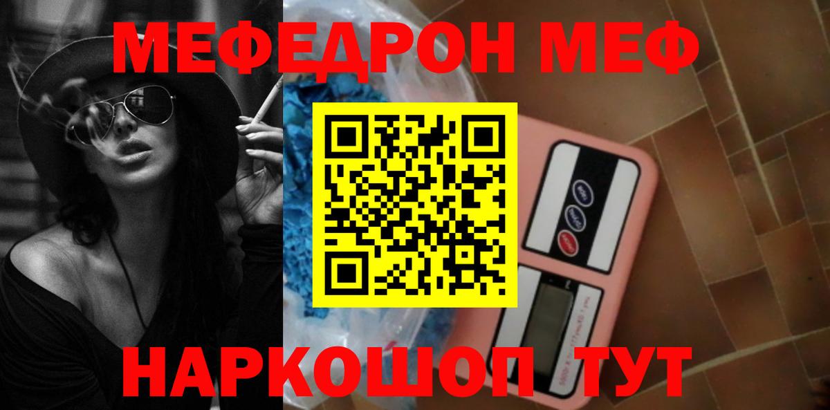 Меф мяу мяу мука Казань