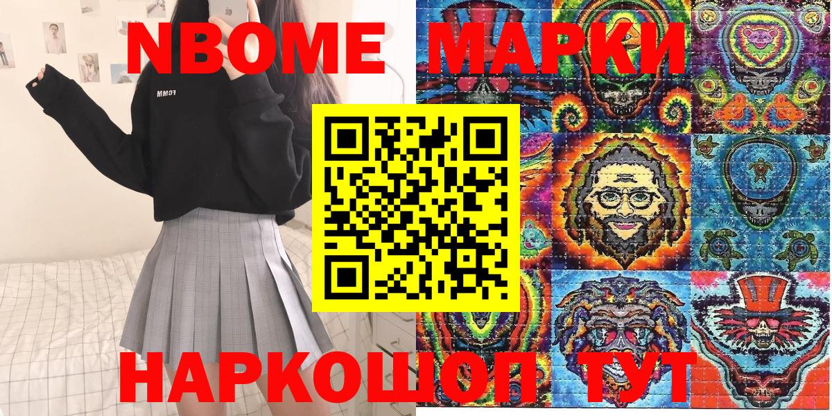 Марки 25I-NBOMe 1500мкг  Вход с VPN  Казань 